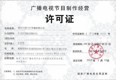 福州廣播電視節目制作經營許可證辦理全攻略 流程、時間與專業代辦服務解析